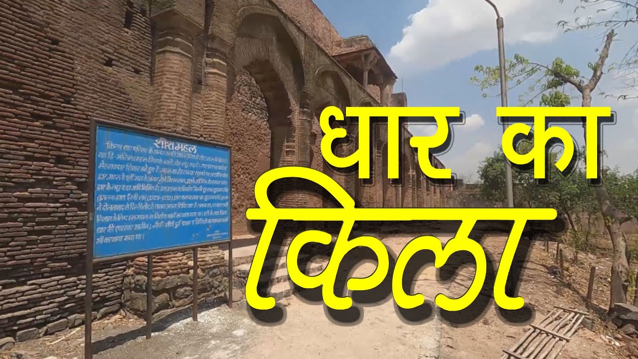 Dhar Ka Kila Ka Beautiful Najara Dhar Ka Kila Ka Beautiful Najara