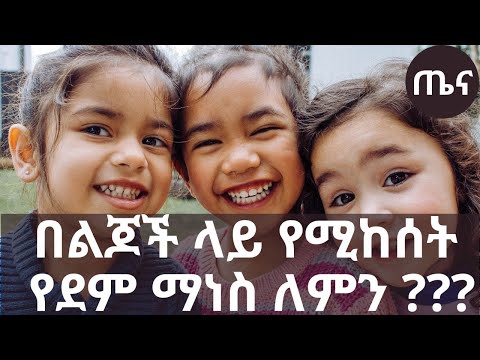 ቪዲዮ: በልጆች ላይ ለመቆጣት እራስዎን ይፍቀዱ።