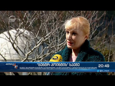 რუსუდან კერვალიშვილი თავისუფალია