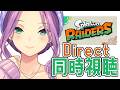 【スプラトゥーン レイダース Direct】同時視聴しちゃうぞ!!【にじさんじ/桜凛月】
