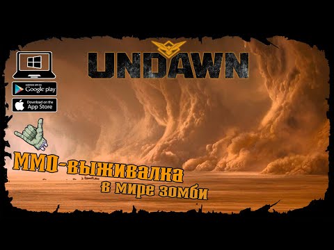 Песчаная Буря + Розыгрыш ☆ Undawn ☆ Undawn Mobile - YouTube