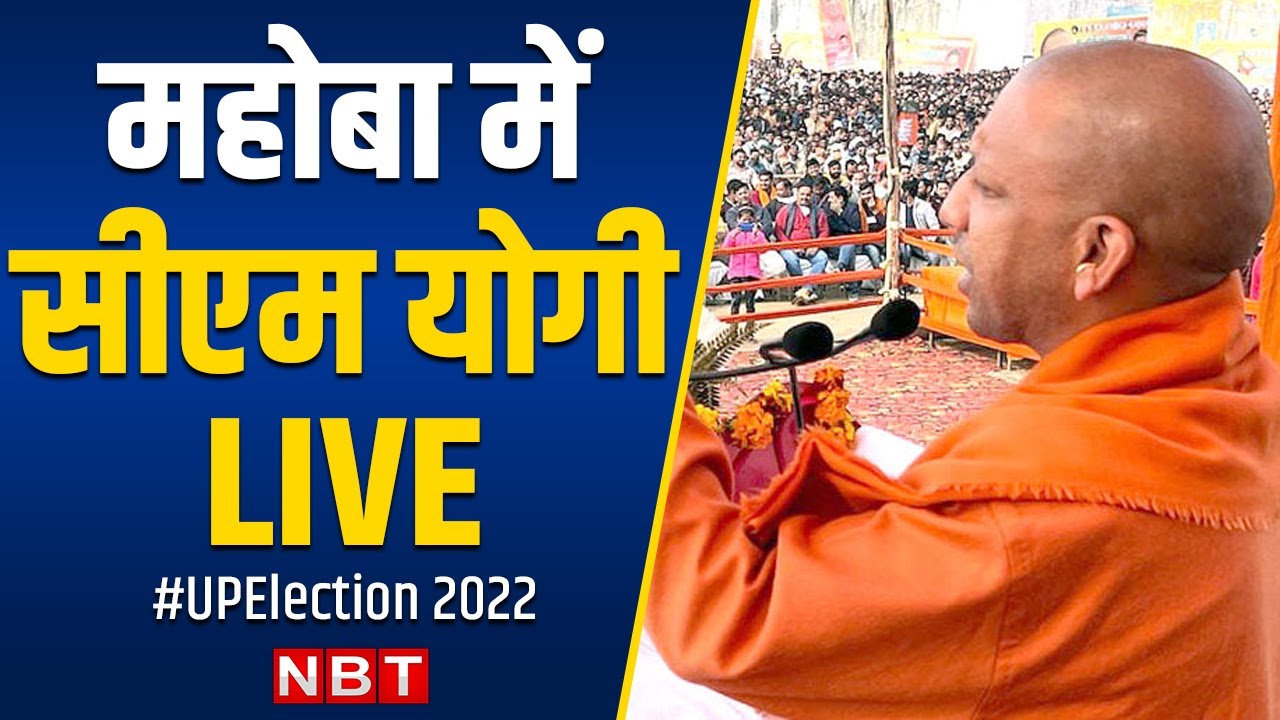 CM Yogi Adityanath Addresses Public Rally in Mahoba | UP Election 2022 ...
