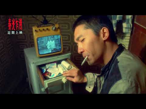 【春光乍洩】Happy Together 精采預告 ~ 2022 戲院見