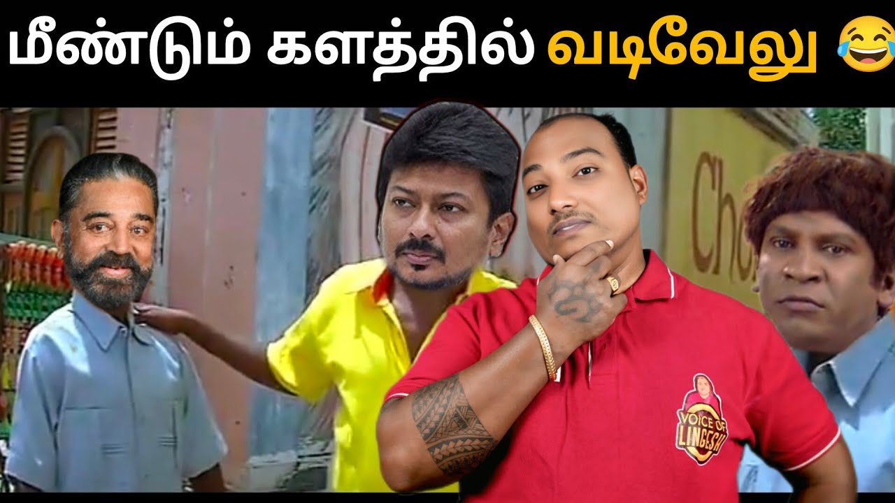 திமுகவுக்கு பிரச்சாரம் செய்யும் வடிவேலு 😂 இது 2011 தேர்தல் ஞாபகம் வருதே!! 