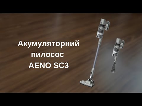 Пылесос AENO SC3 (ASC0003) фото от покупателей 4