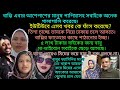 Bd Mom Tisha + Youtuber Nazmul Bappy + Bangladeshi Vlogger Mim + Khuki Vlog. Bangla Therapy.