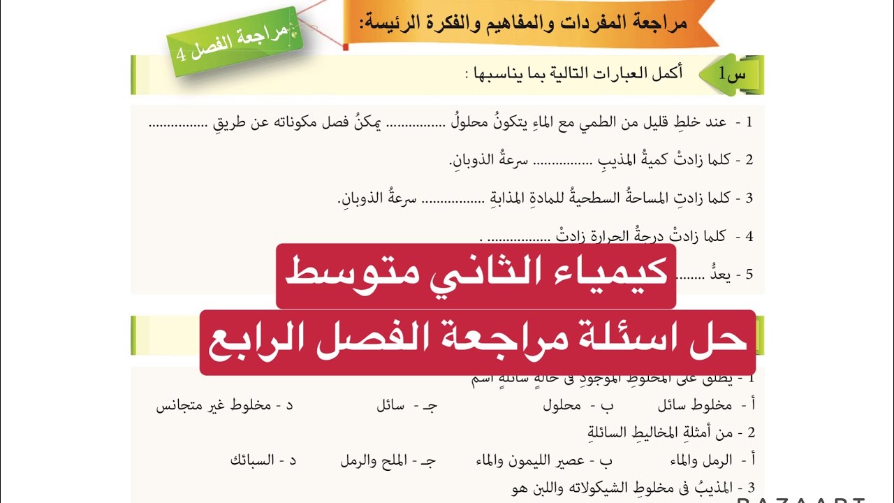 حل اسئلة مراجعة الفصل الرابع كيمياء الثاني متوسط صفحة 67