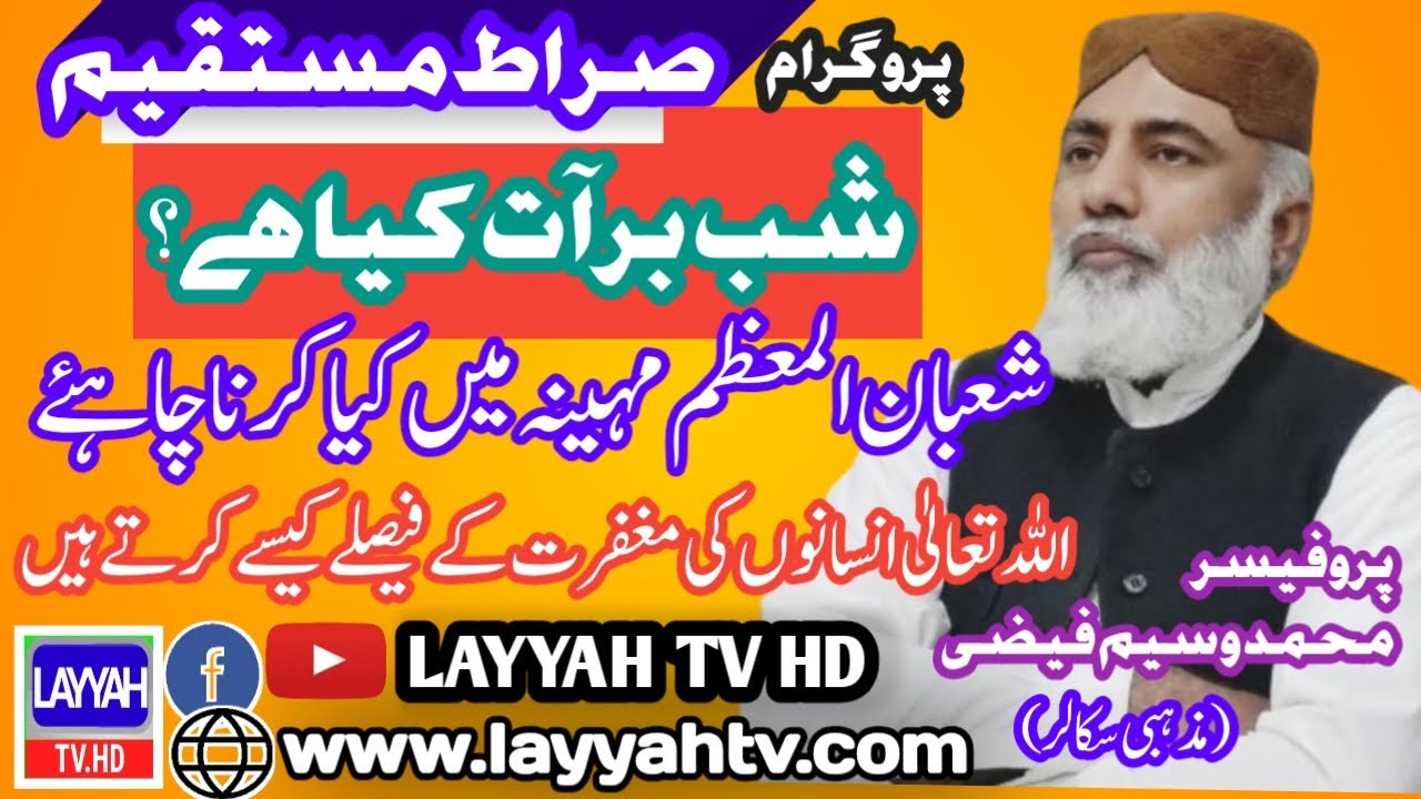 Waseem Layyah |SIRAT-E-MUSTAQEEM with Prof.Muhammad Waseem Faizi | Layyah Tv HD - YouTube