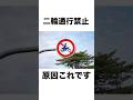 【悲報】バイク通行禁止が増えた理由、これでした #バイク初心者 #バイク騒音