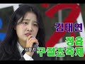 김태연의 정읍 구절초꽃 축제 축하공연 고화질 트로트 국악 김태연