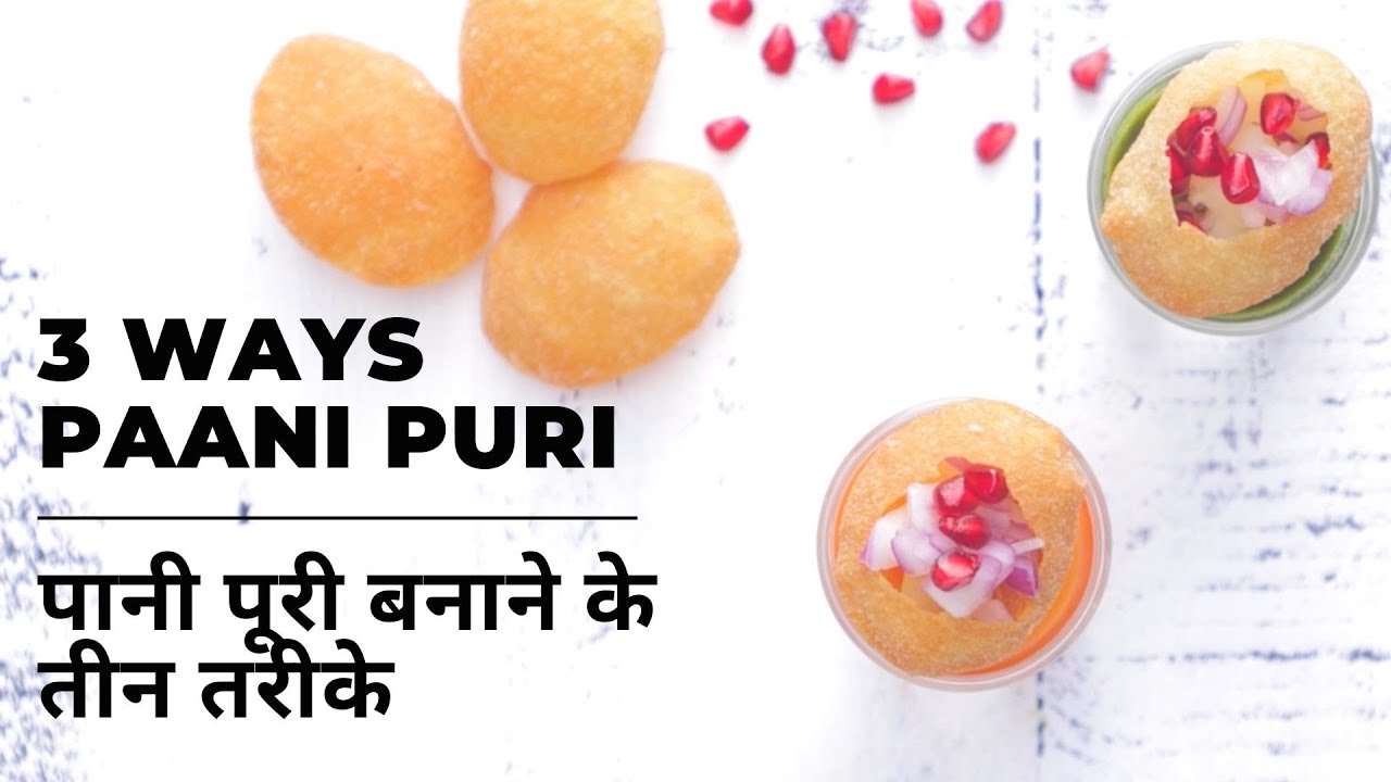 3 Ways Paani Puri | Pani Poori | पानी पूरी | गोलगप्पे | Puchka Recipe | पानी पूरी बनाने के तीन तरीके | India Food Network