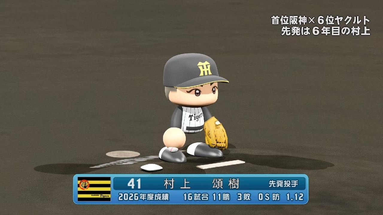 パワフルプロ野球2026-2027_한신vs야쿠르트 13R - YouTube
