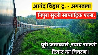Anand Vihar Terminal To Agartala Tripura Sundari Express Train | त्रिपुरा सुंदरी  | Indian Railway screenshot 2
