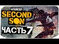 ПРОЩАЙ, БРАТ.. | ЧАСТЬ 7 ◉ Infamous: Second Son