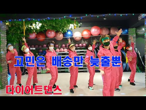 박경다이어트댄스 /💥  NORAZO ( 노라조) - 👉고민은 배송만 늦출뿐