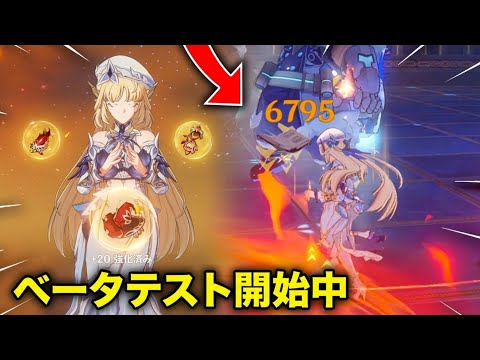 ニコルの完全ベータ性能判明！テスター評価がヤバすぎる…【原神】