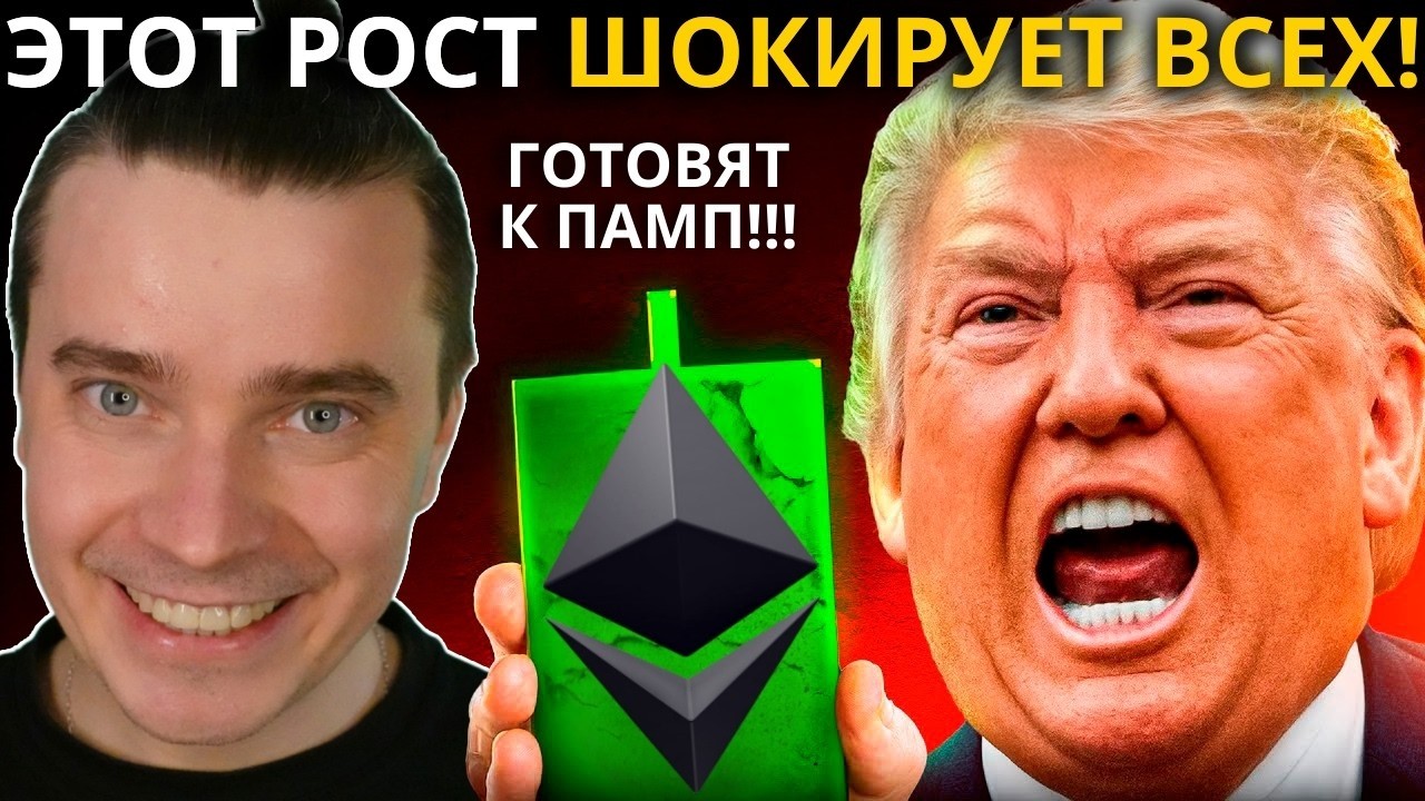 ⚠️ЭТОТ РОСТ ШОКИРУЕТ ВСЕХ! ETHEREUM, STRK, ARB, OP, SOLANA, JITO, JUP, PYTH! ГОТОВЯТ ПАМП! НЕ УПУСТИ