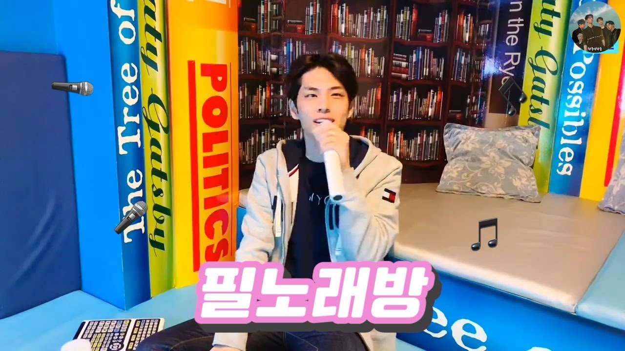 [DAY6 / 데이식스] 필받은 필이가 필노래방에서