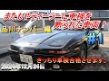 【70スープラ】またもやディーラーに車検を断られた・・・品川ナンバーのJZA70を修理整備します。