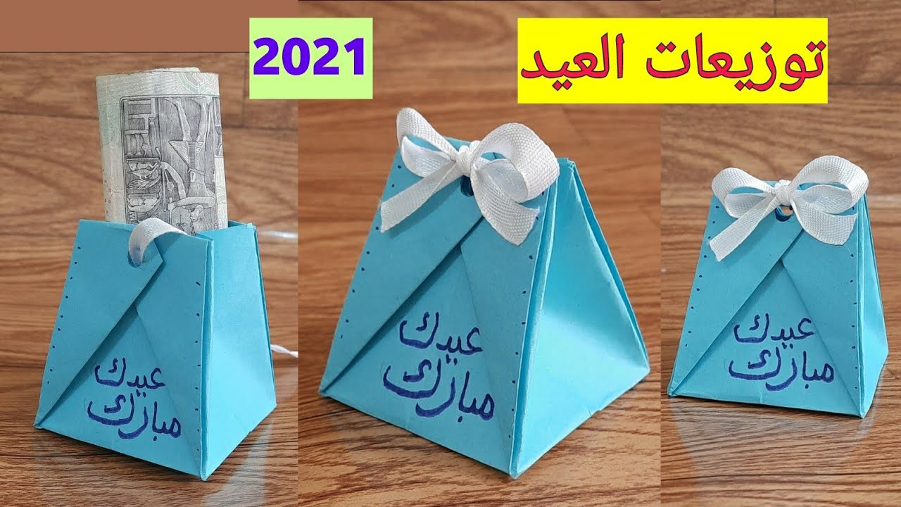 توزيعات العيد