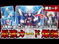【公式案件】公式からとんでもない新カード情報が送られてきたので紹介。 thumbnail