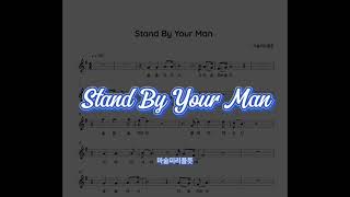 Stand By Your Man (Flute) - 카를라 브루니