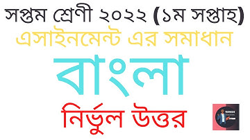 class 7 assignment 2022 bangla 1st week assignment answer | . TTS