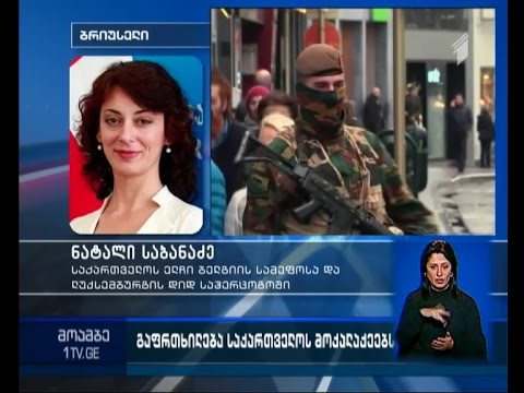 ნატალია საბანაძე ბელგიაში მცხოვრებ საქართველოს მოქალაქეებს სიფრთხილისკენ მოუწოდებს