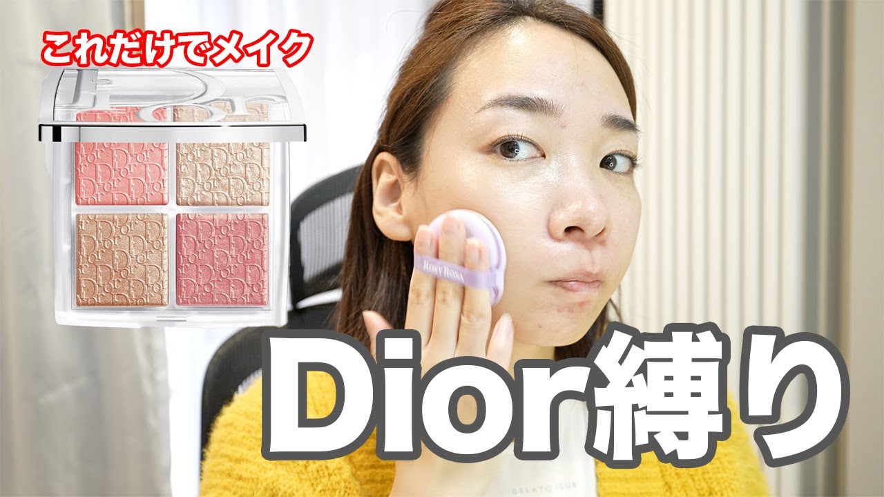 Dior Only] Create a natural, beautiful summer look with minimalist