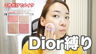 DIOR MAC メイクまとめ売り Price Increase] Check out Chanel and Dior before the price