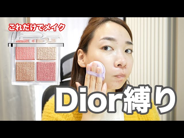 Dior Only] Create a natural, beautiful summer look with minimalist
