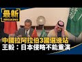 高虹安涉案