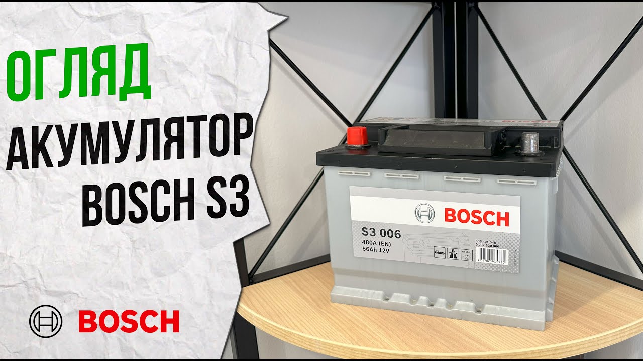 Аккумулятор 56АЧ 12V S3  BOSCH 0092S30060 - Video