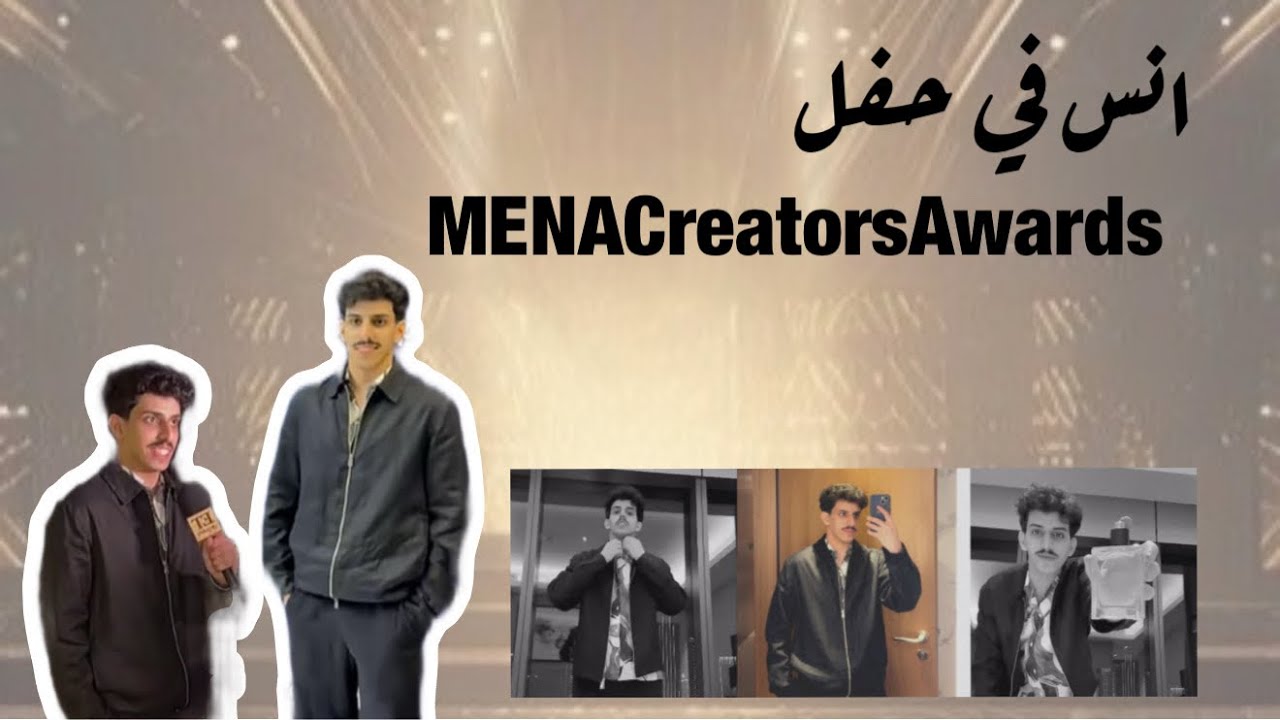 انس المطيري في حفل الجوائز ، ٦-٥-٢٠٢٥