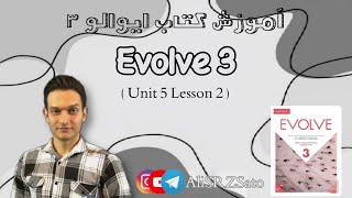 آموزش زبان انگلیسی ادامه کتاب ایوالو ۳ (Unit 5 lesson 2) Evolve 3 