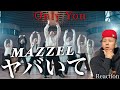 【MAZZEL - Only You】どこまでも広がる無限の振り幅。彼等のジャズダンス最高です。