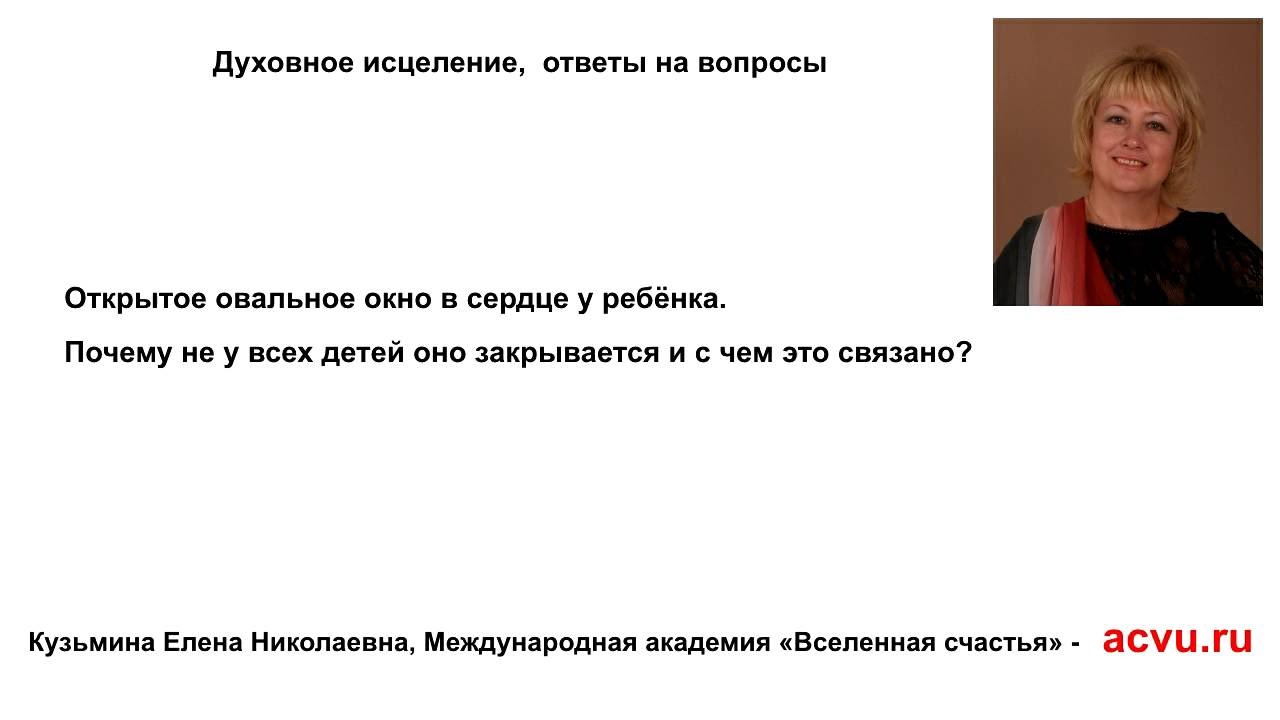 О чём говорит открытое овальное окно в сердце у ребёнка?
