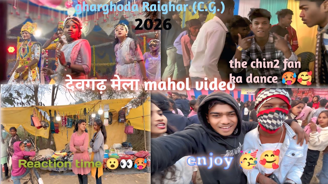 || देवगढ़_मेला 🤩 का झमा झाम डांस 💃 reaction 👀😱|| gharghoda Raighar (C.G.)2026 #viral #dance #comedy 