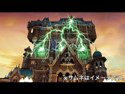 ディズニーシー タワーオブテラー 稲妻が3連続で落ちる瞬間 Youtube