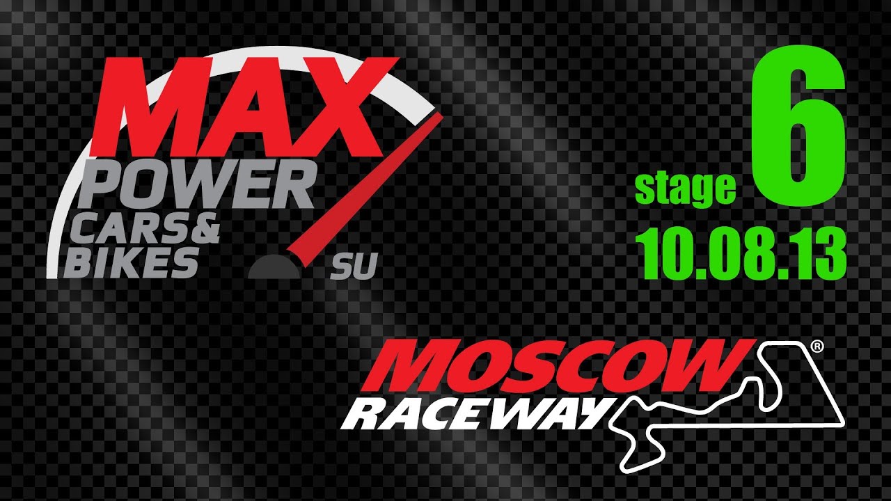 Макс Пауэр. DHMC Max Power. Max Power Пакистан. Max Power Magazine. Maximum power