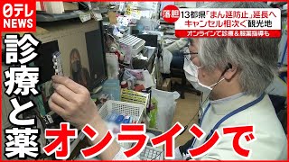 【新型コロナ】