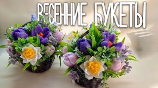 Сборка весенних букетов