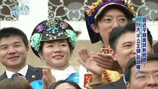 【李四端的雲端世界】2017/10/28 第286集