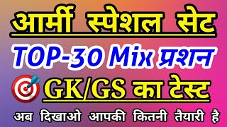 Army Gdclerktradesman Gk Gs 2021  Army Gk Gs Paper 2021  Army Original Gk Gs Question 2021