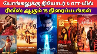 Pongal Theatres &amp; OTT Release Movie List, This Weekend Release Movie, Ayalan, Captain Miller,