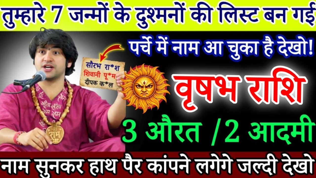 वृषभ राशि 22,23 फरवरी, आपके 7 जन्मों के दुश्मनो की लिस्ट बन गई है, नाम बताकर रहूंगा | Vrishabh rashi
