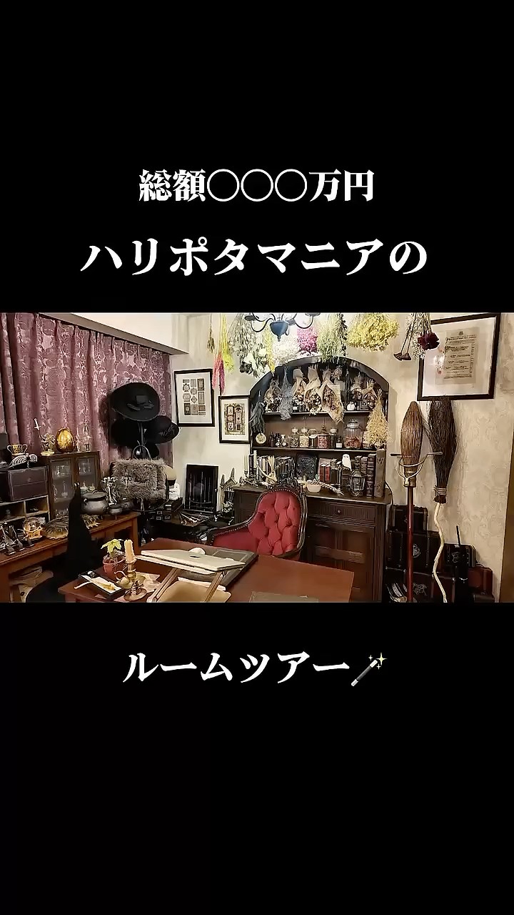 Room Tour] A Harry Potter fanatic's witchy room, worth a total of