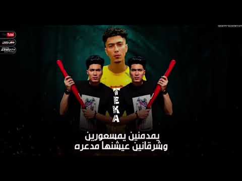 افجر حالت واتس حمو الطيخا لسا منزلتش يا مدمنين 2021