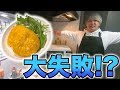 【ランダム料理】さすがにこの具材ではダメだったか...？