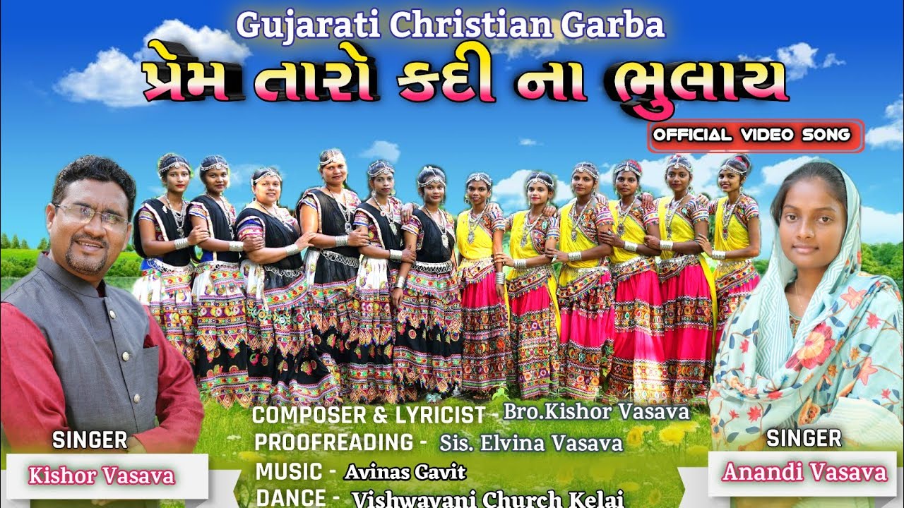 પ્રેમ તારો કદી ના ભુલાય // Prem Taro Kadi Na Bhulay // New Gujarati Christian Garbo // Kishor Vasava